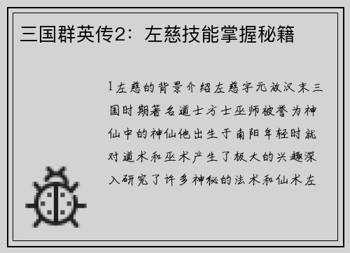三国群英传2：左慈技能掌握秘籍