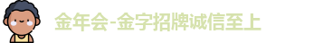 金年会-金字招牌诚信至上
